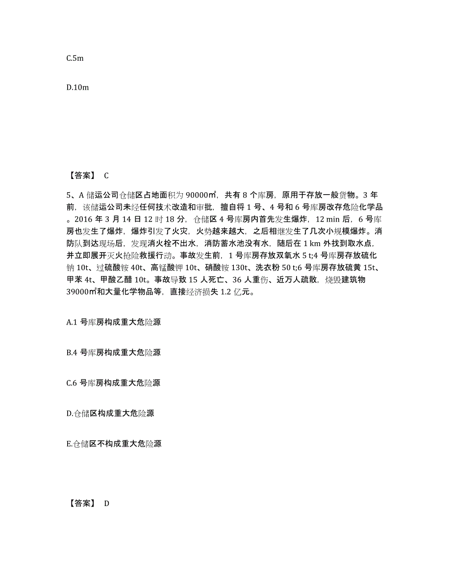 2022年重庆市中级注册安全工程师之安全实务化工安全试题及答案一_第3页