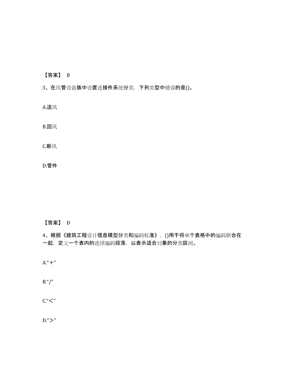 2022年重庆市BIM工程师之BIM工程师全真模拟考试试卷A卷含答案_第2页