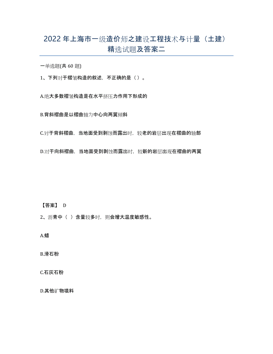 2022年上海市一级造价师之建设工程技术与计量（土建）试题及答案二_第1页