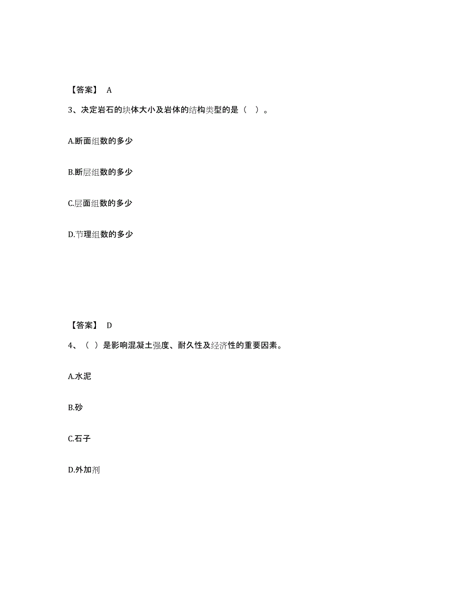 2022年上海市一级造价师之建设工程技术与计量（土建）试题及答案二_第2页