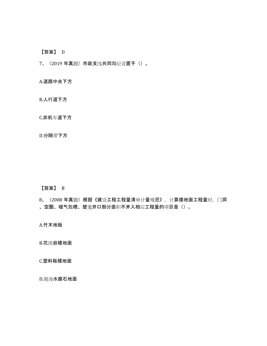 2022年上海市一级造价师之建设工程技术与计量（土建）试题及答案二_第4页