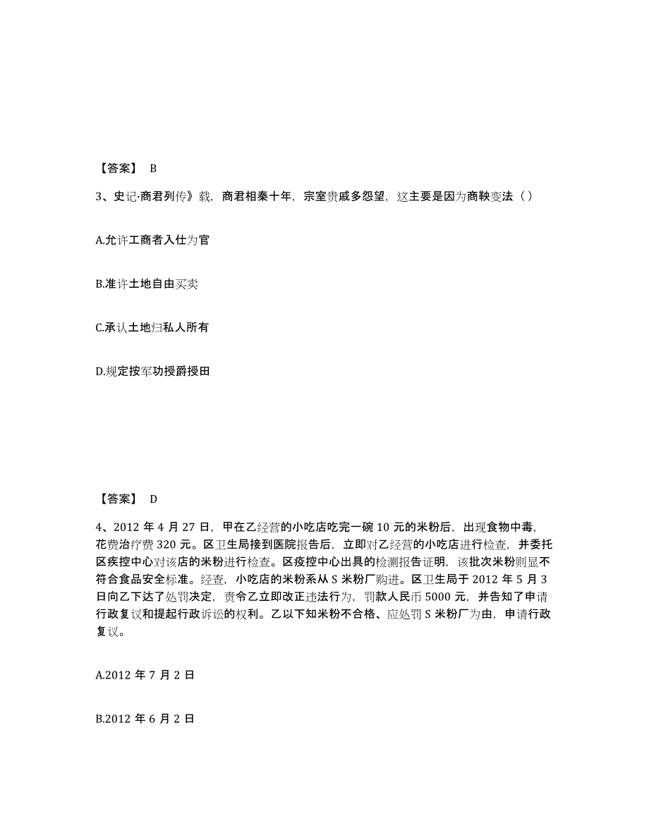 2022年上海市公务员（国考）之公共基础知识题库附答案（基础题）_第2页