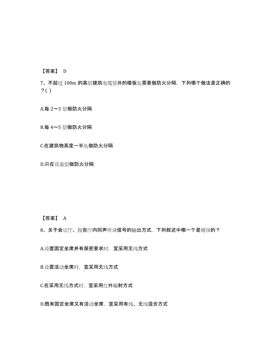 2022年上海市一级注册建筑师之建筑物理与建筑设备基础试题库和答案要点_第4页