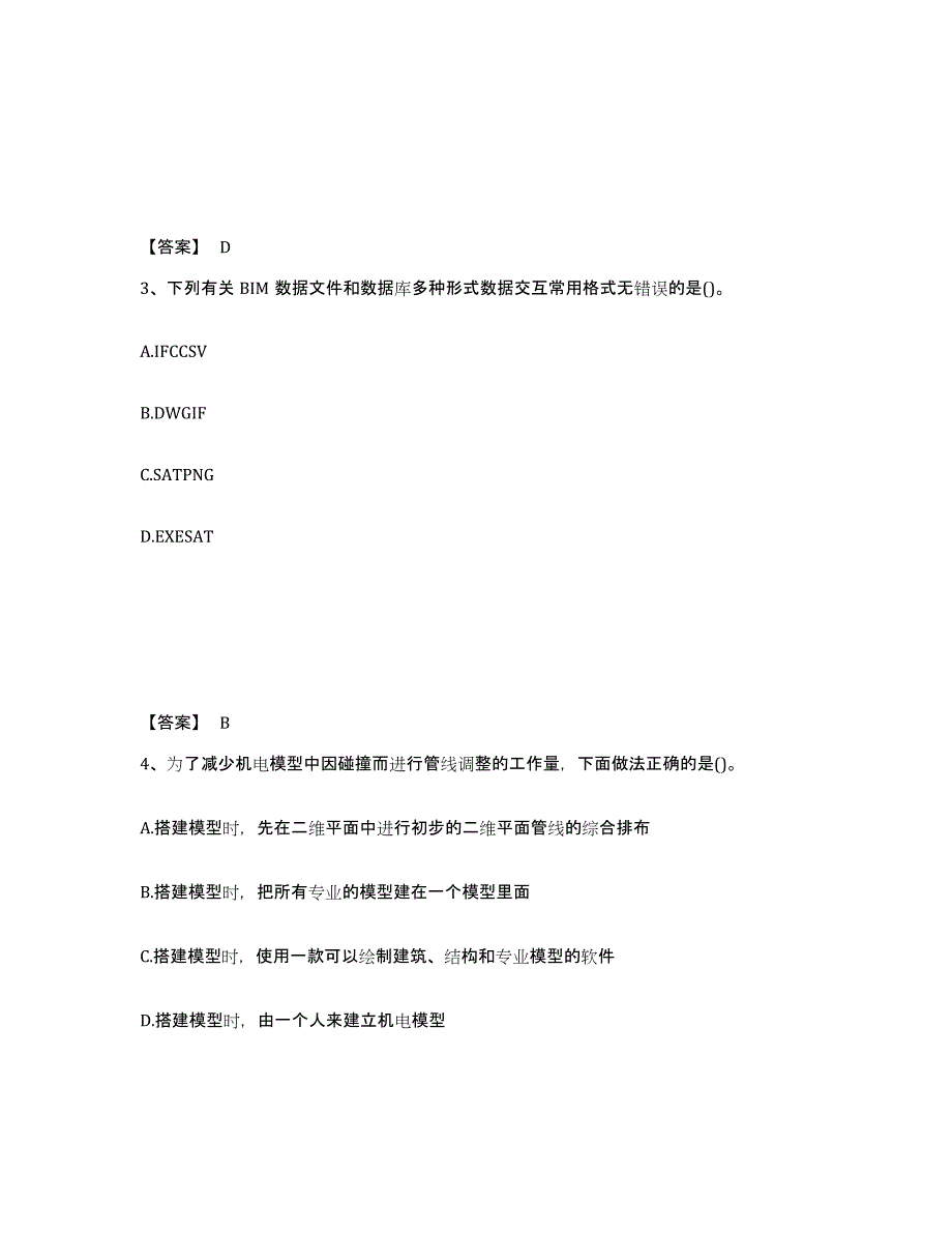 2022年上海市BIM工程师之BIM工程师真题附答案_第2页