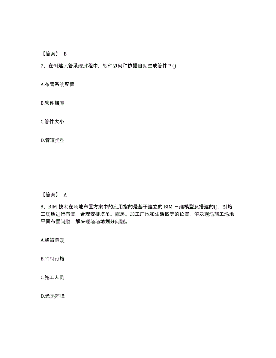 2022年上海市BIM工程师之BIM工程师真题附答案_第4页