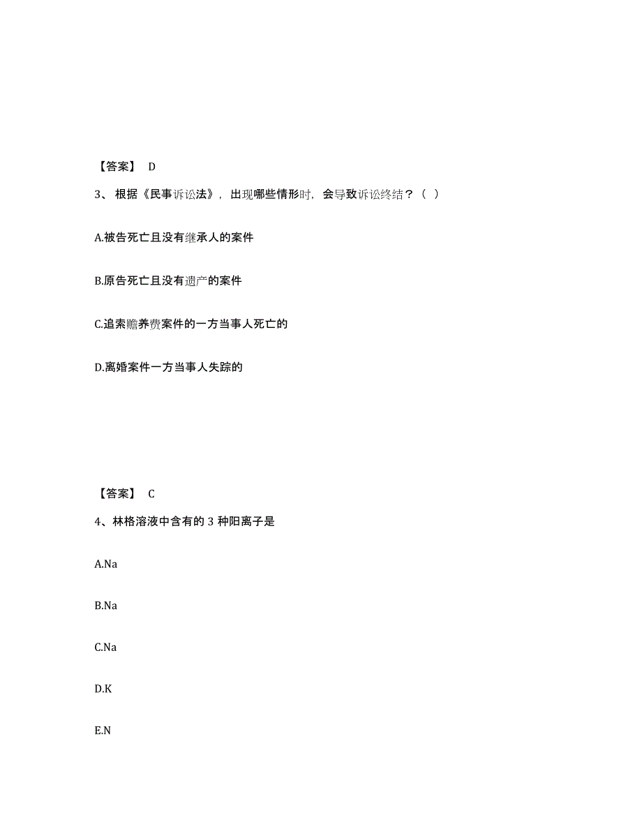 2022年重庆市三支一扶之三支一扶行测模考预测题库(夺冠系列)_第2页