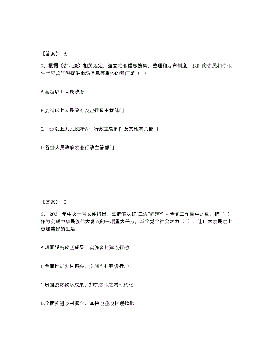 2022年重庆市三支一扶之三支一扶行测模考预测题库(夺冠系列)_第3页