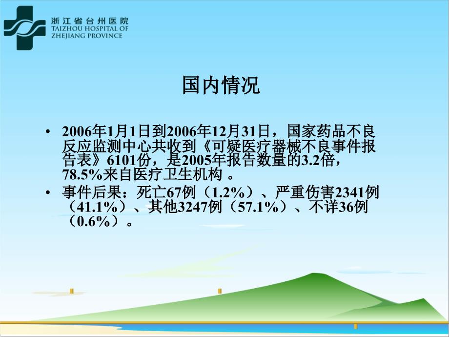 台州医院医疗设备安全检测实践和探索文档资料_第4页