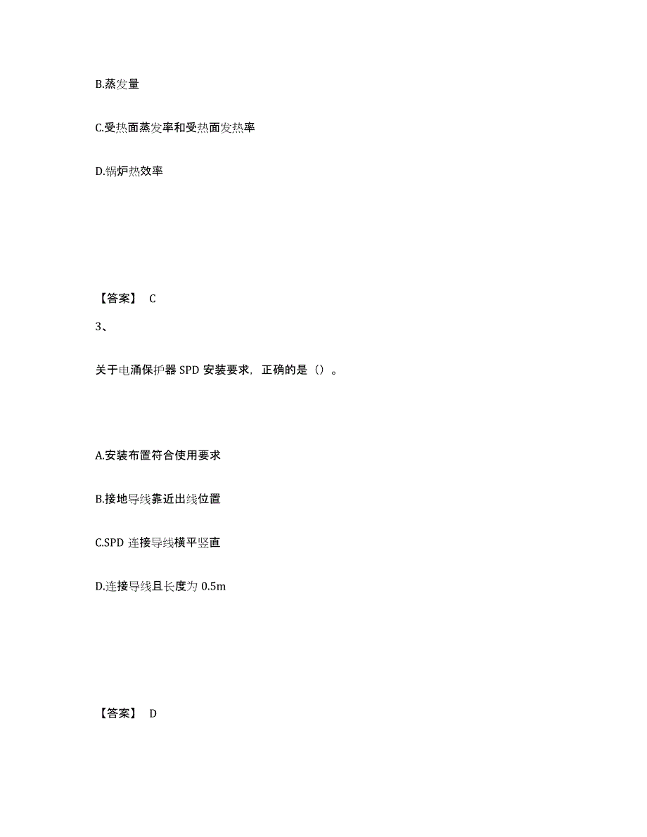 2022年上海市一级建造师之一建机电工程实务练习题(六)及答案_第2页