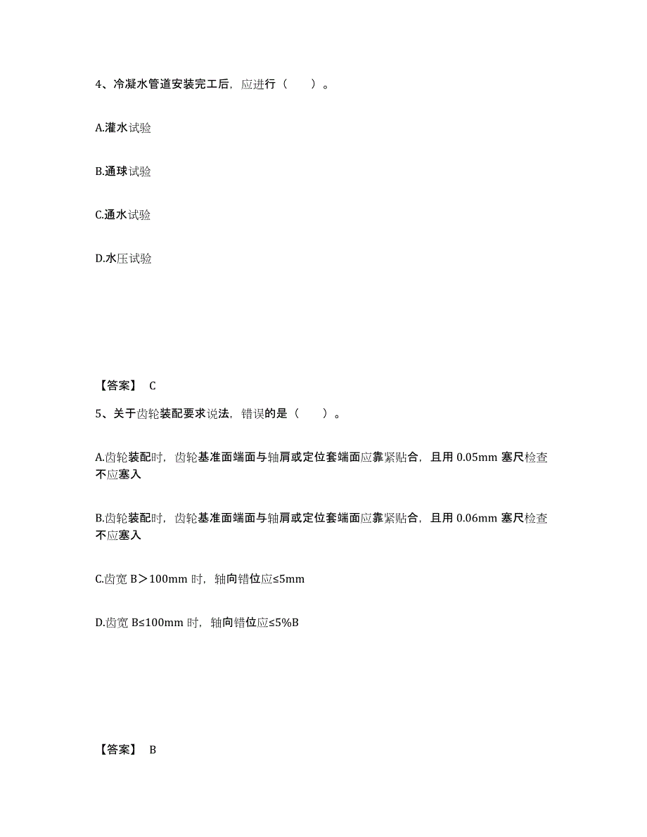 2022年上海市一级建造师之一建机电工程实务练习题(六)及答案_第3页