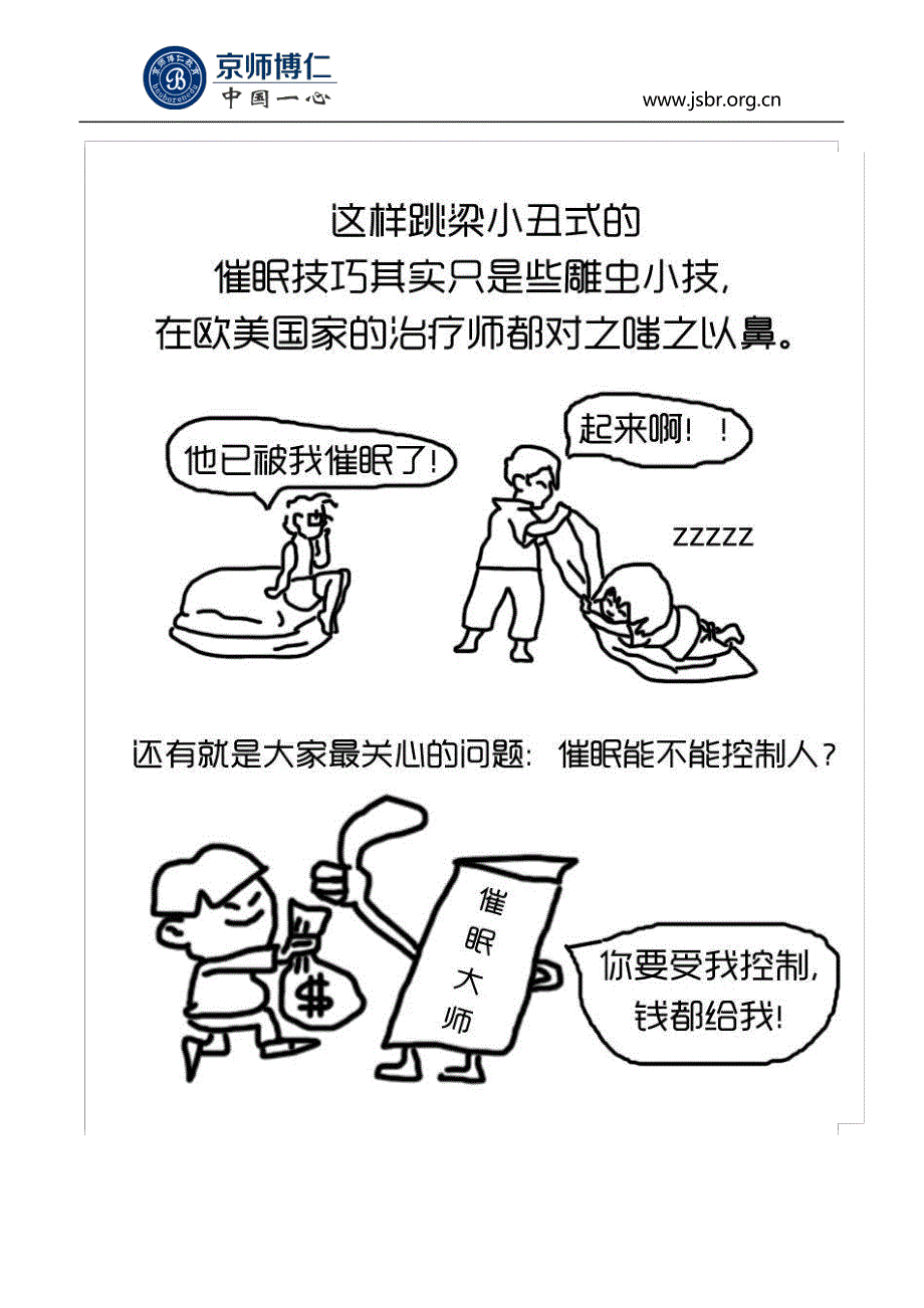 催眠术入门：图解催眠术55825_第2页