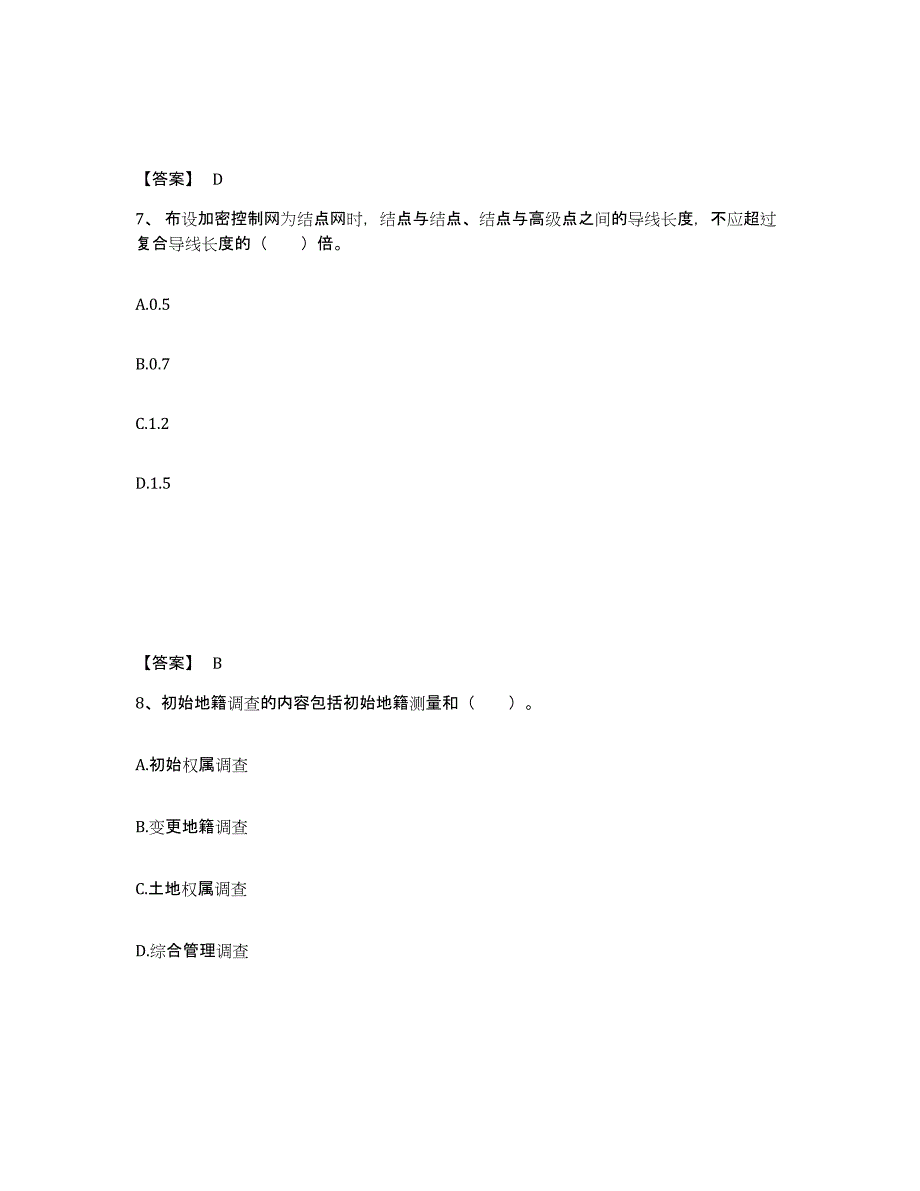 2022年河北省土地登记代理人之地籍调查题库及答案_第4页