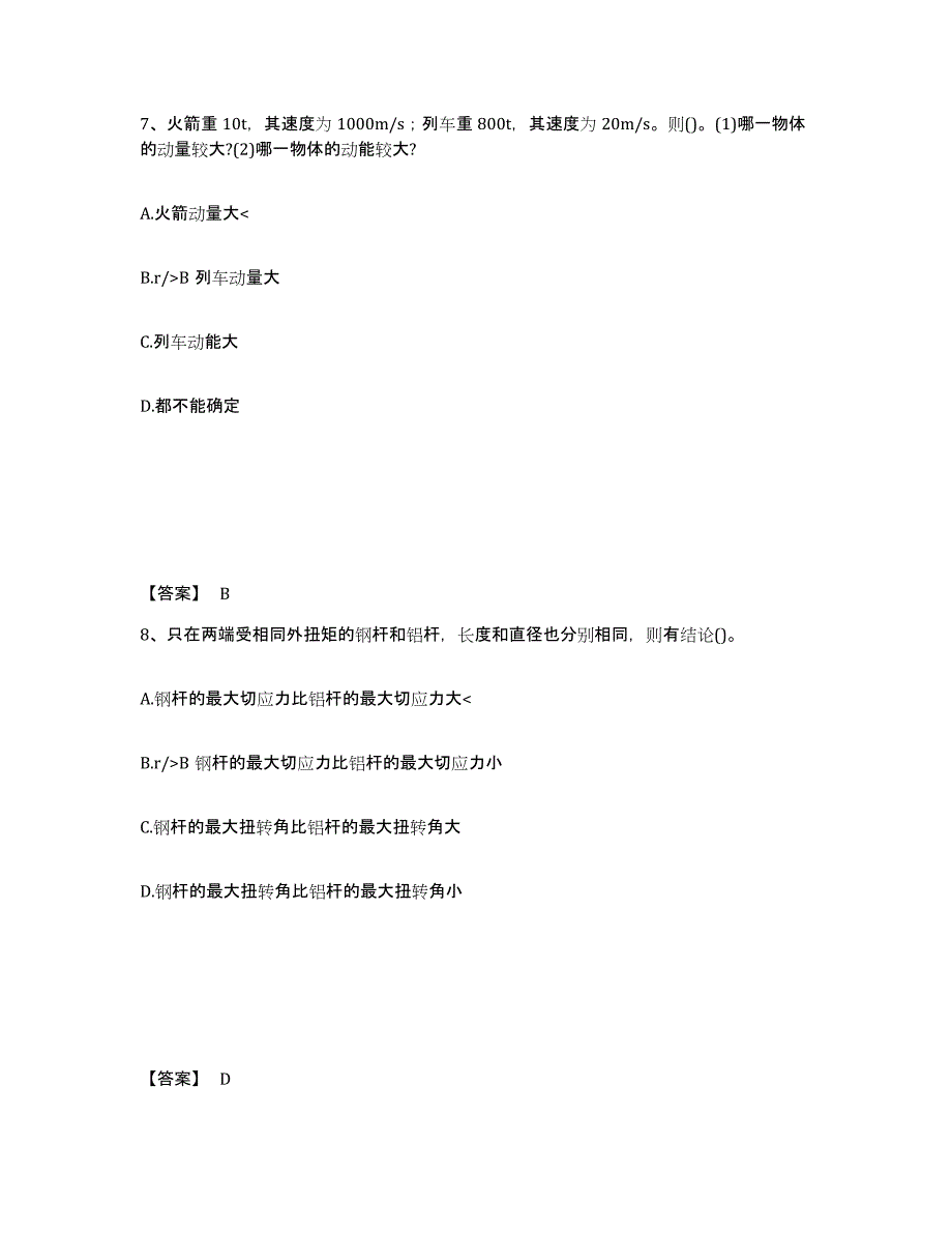 2022年上海市公用设备工程师之（暖通空调+动力）基础知识考前自测题及答案_第4页