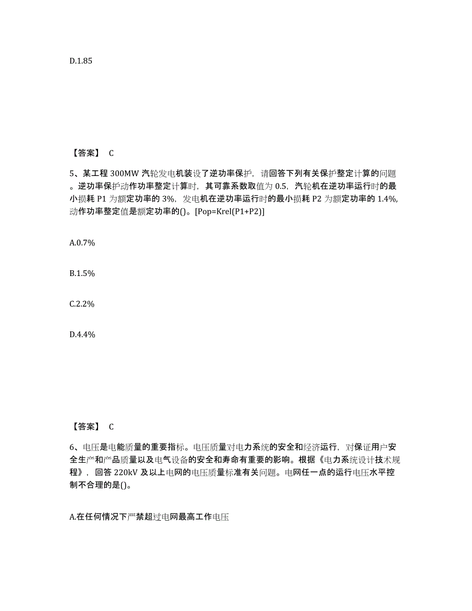 2022年上海市注册工程师之专业基础基础试题库和答案要点_第3页