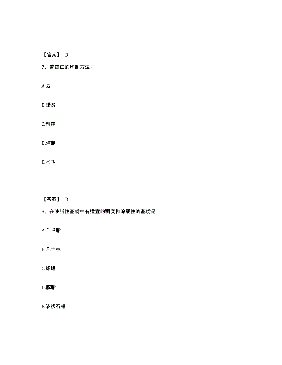 2022年上海市中药学类之中药学（中级）综合检测试卷B卷含答案_第4页