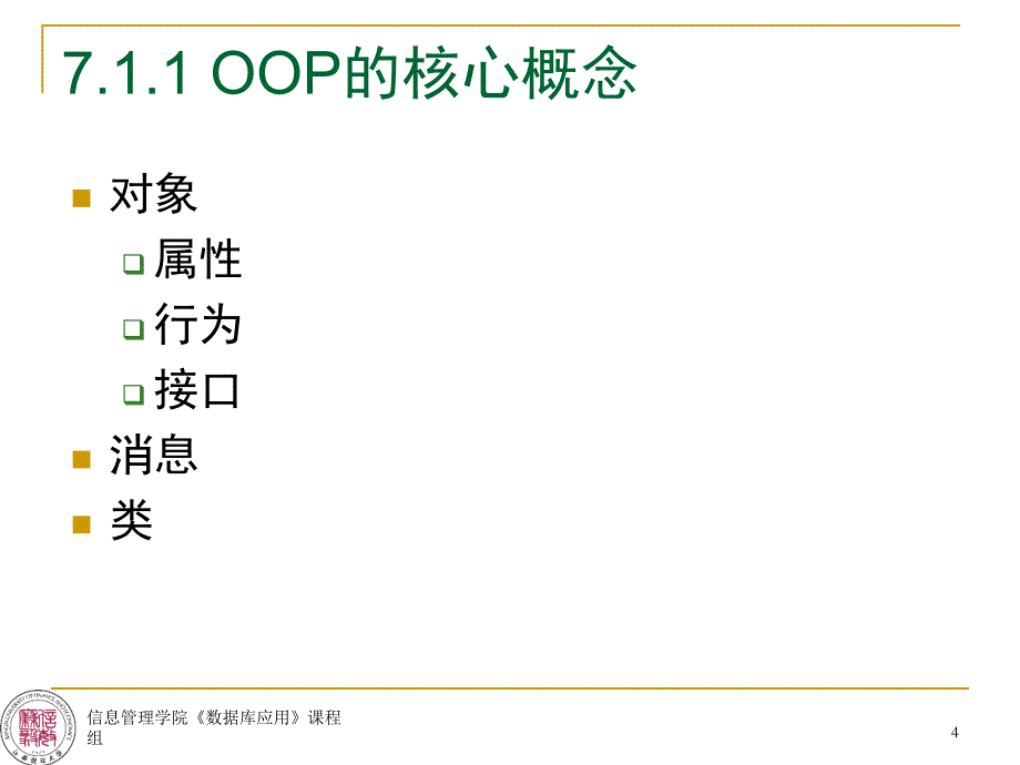 面向对象程序设计基础_第4页