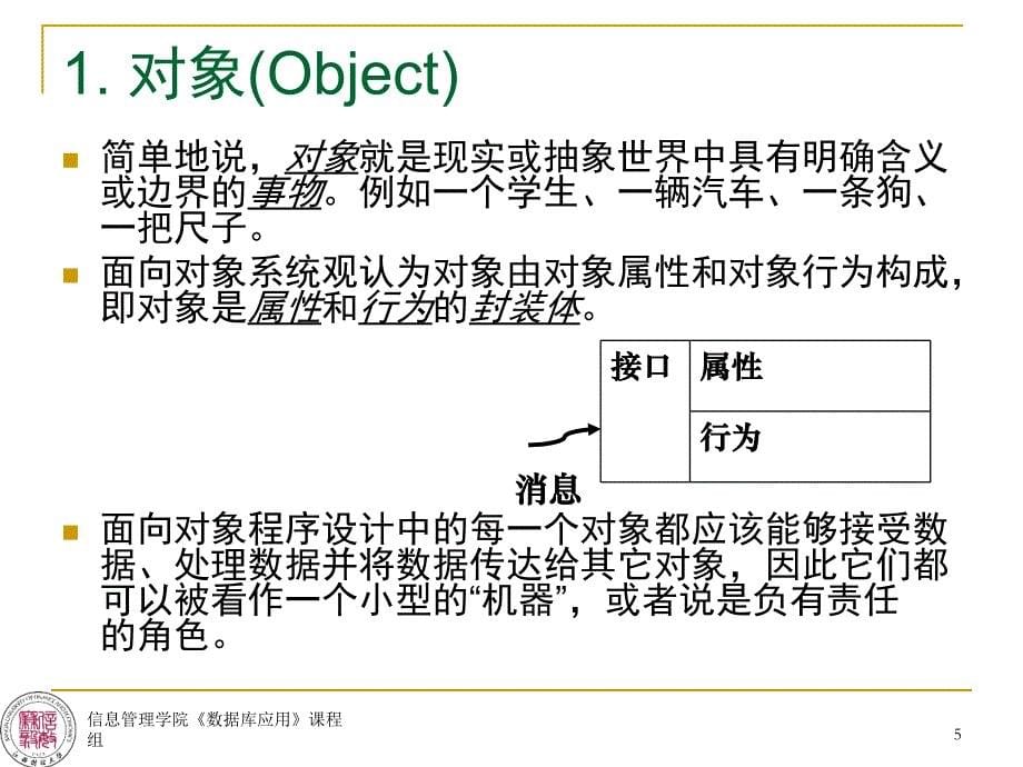 面向对象程序设计基础_第5页