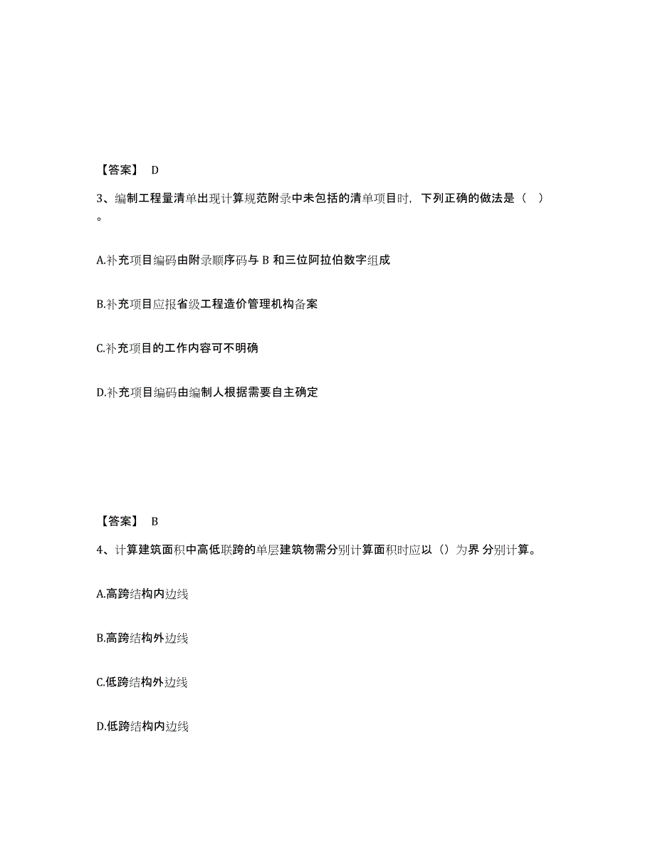 2022年河北省二级造价工程师之土建建设工程计量与计价实务练习题(三)及答案_第2页