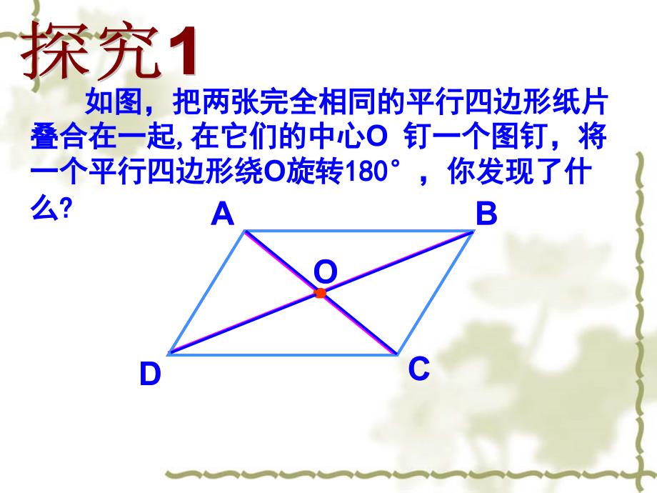 xin平行四边形性质（二）_第2页