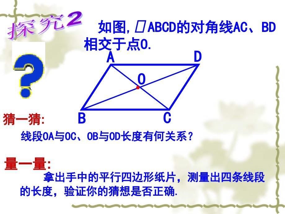 xin平行四边形性质（二）_第5页