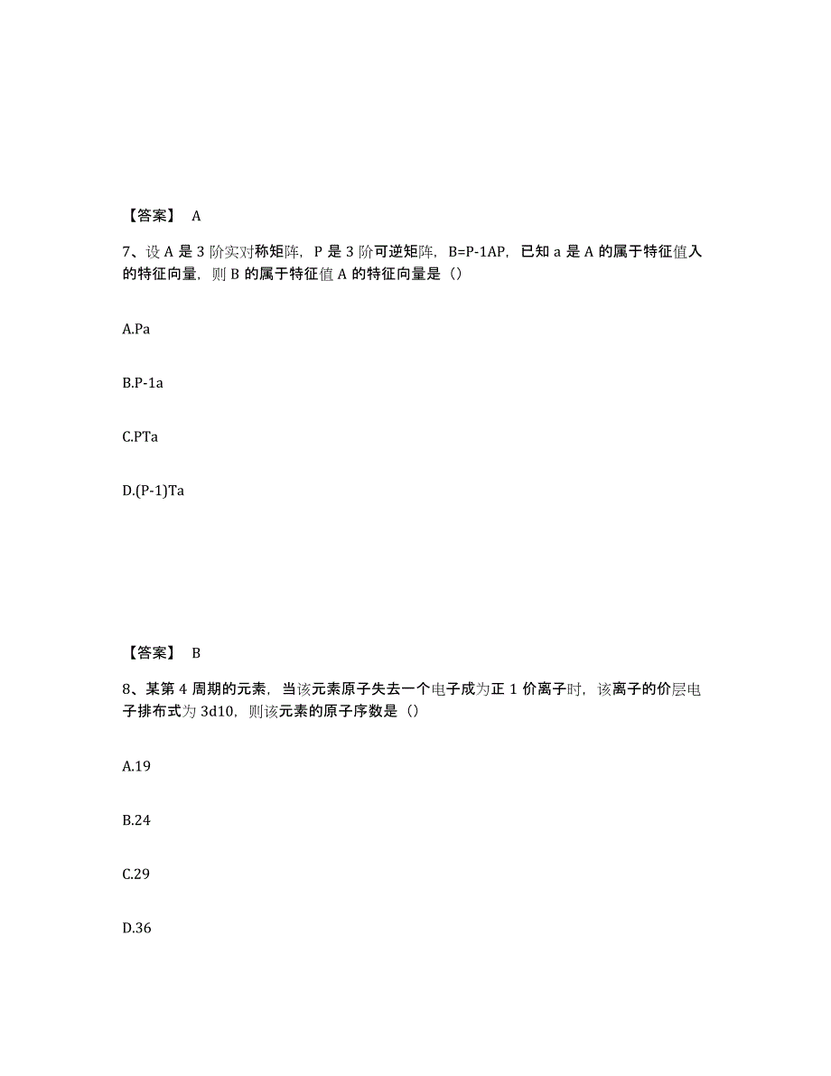 2022年上海市注册工程师之专业知识高分通关题型题库附解析答案_第4页