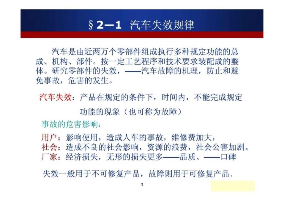 汽车维修课件 第二章_第3页