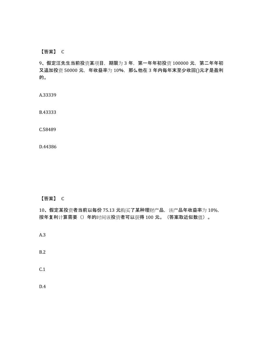 2022年河北省初级银行从业资格之初级个人理财综合练习试卷B卷附答案_第5页