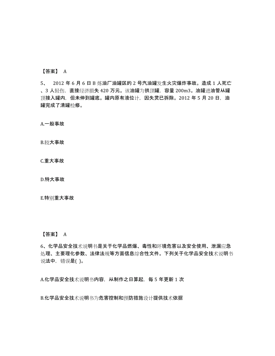 2022年上海市中级注册安全工程师之安全实务化工安全真题练习试卷A卷附答案_第3页