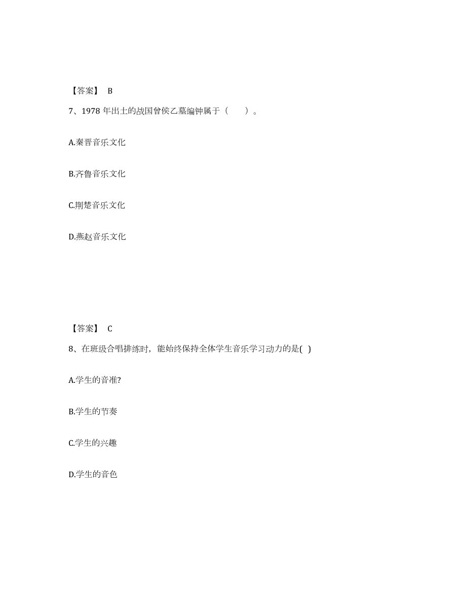 2022年上海市教师资格之中学音乐学科知识与教学能力题库与答案_第4页