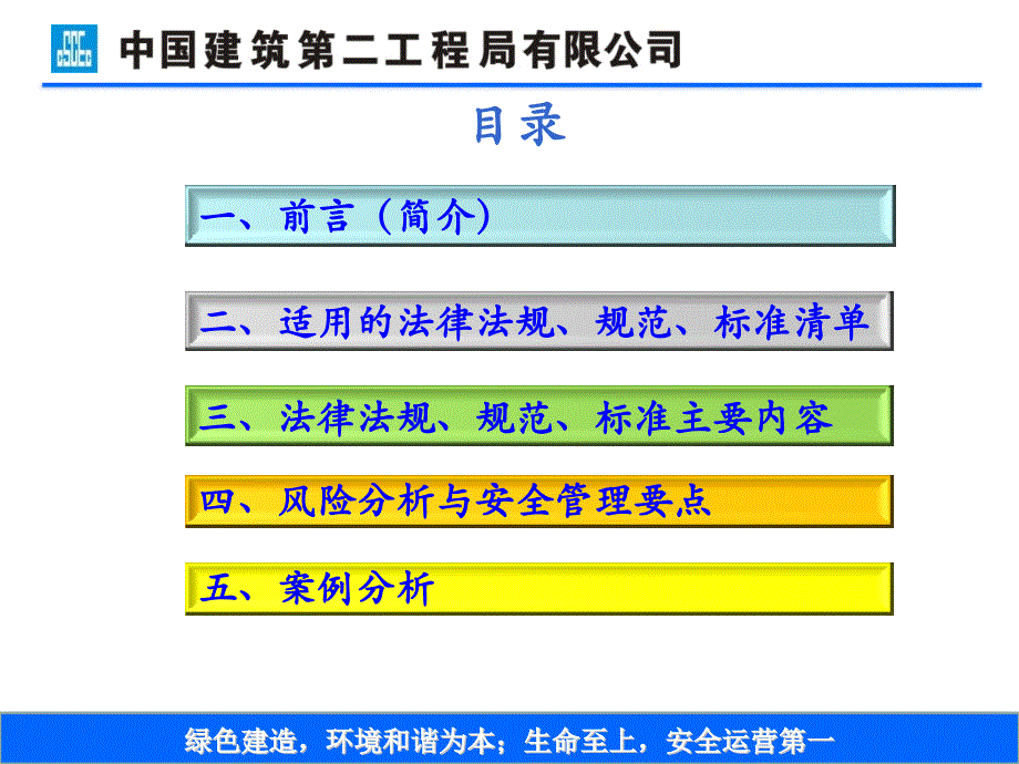 安全教育培训课件之十一消防安全_第2页