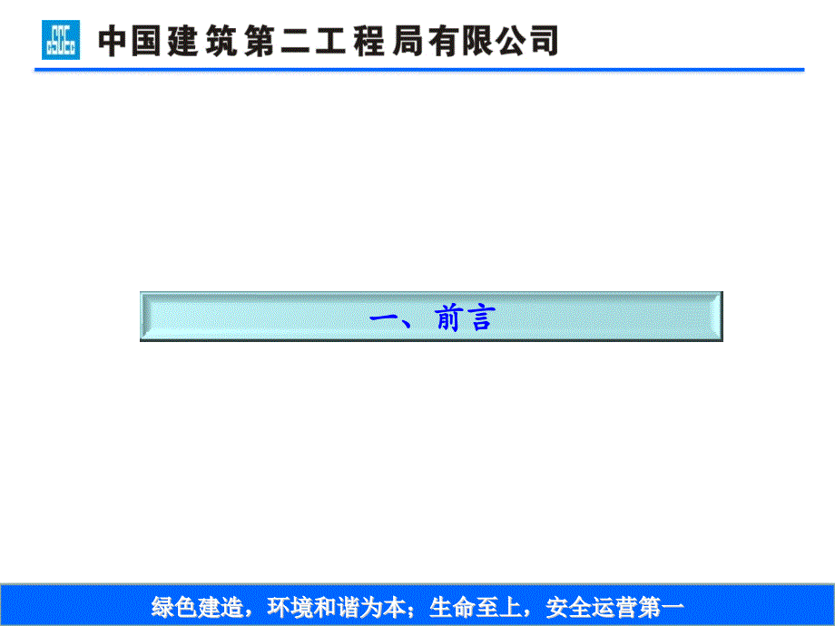 安全教育培训课件之十一消防安全_第3页