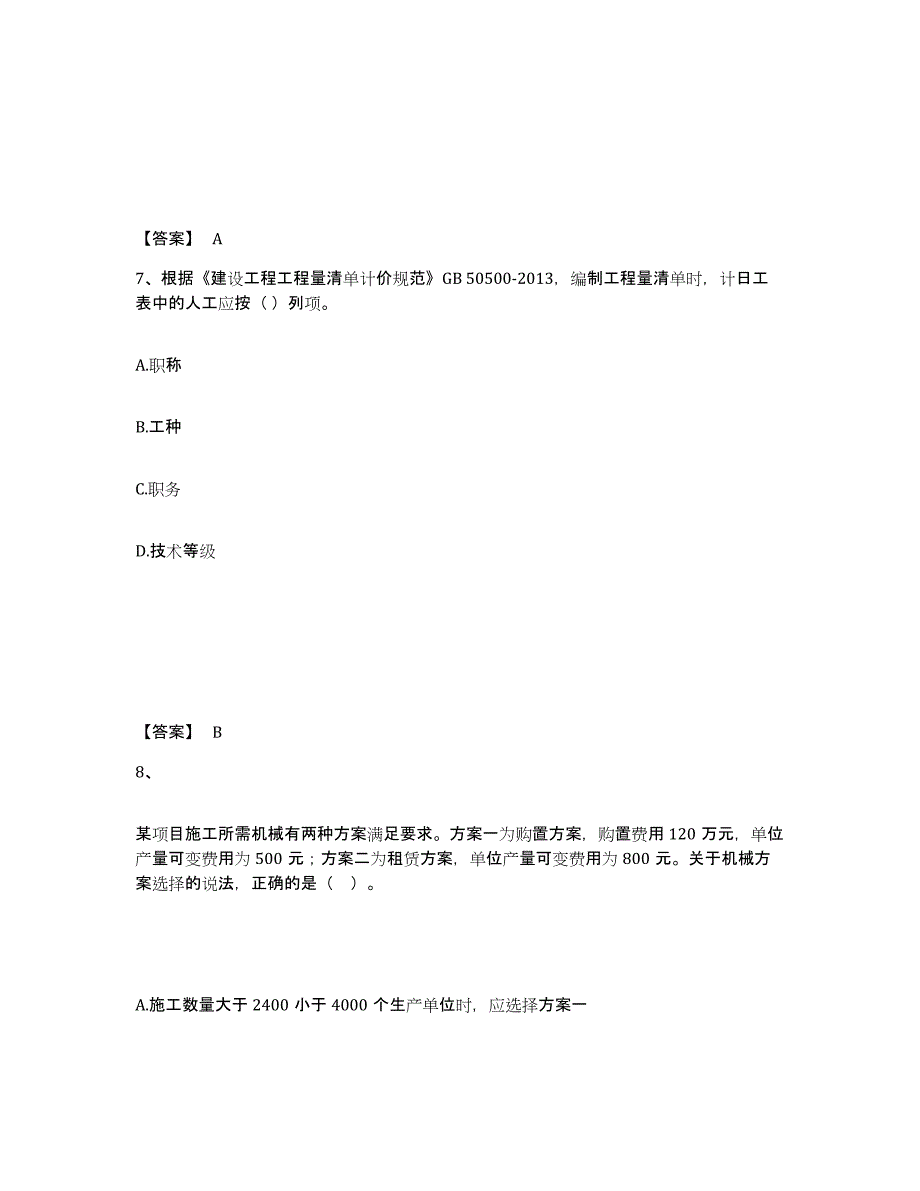 2022年上海市一级建造师之一建建设工程经济能力提升试卷A卷附答案_第4页