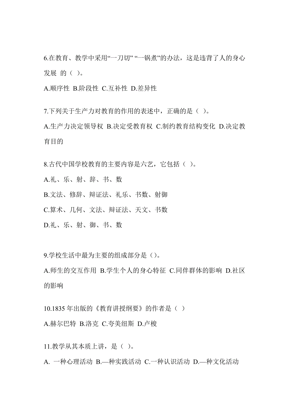 2023年度安徽省教师招聘考试《教育学》典型题题库（含答案）_第2页