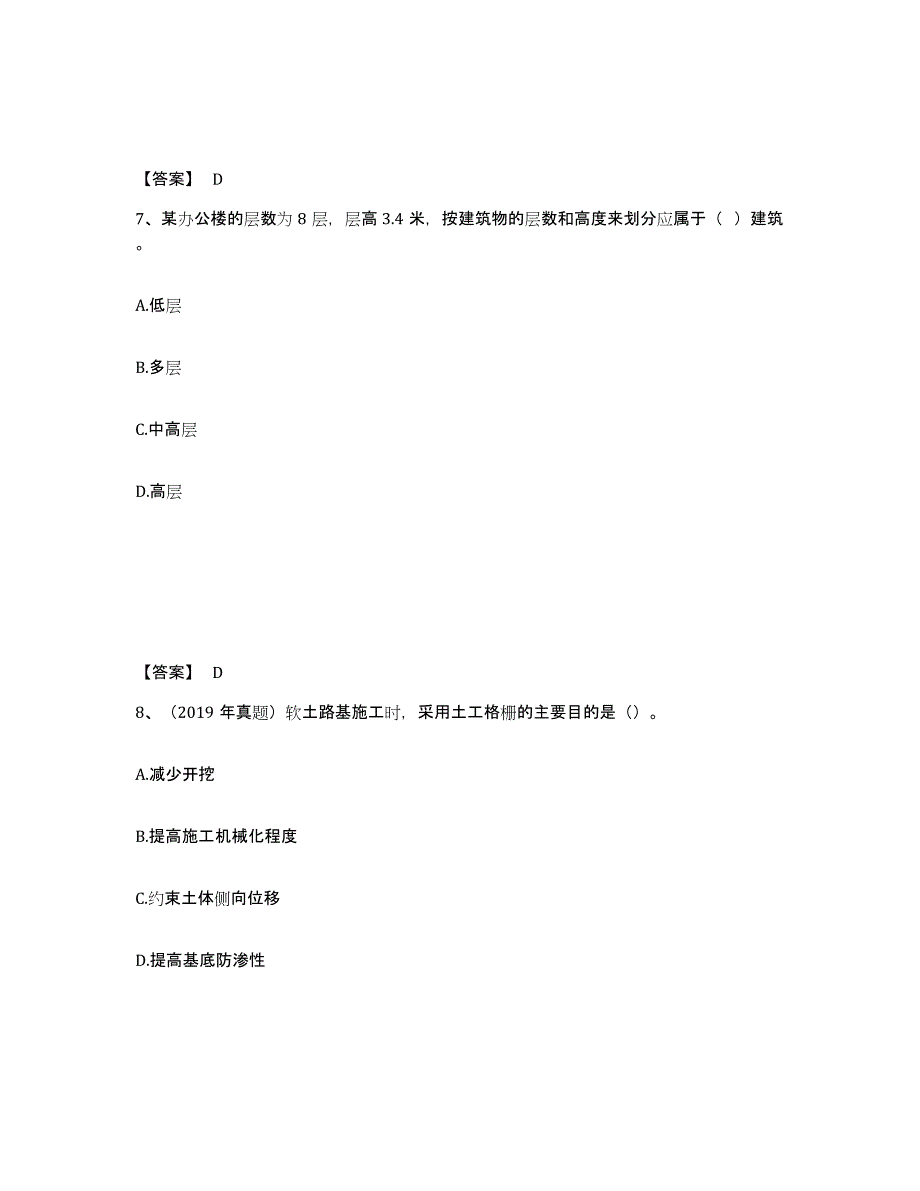 2022年河北省一级造价师之建设工程技术与计量（土建）押题练习试题A卷含答案_第4页