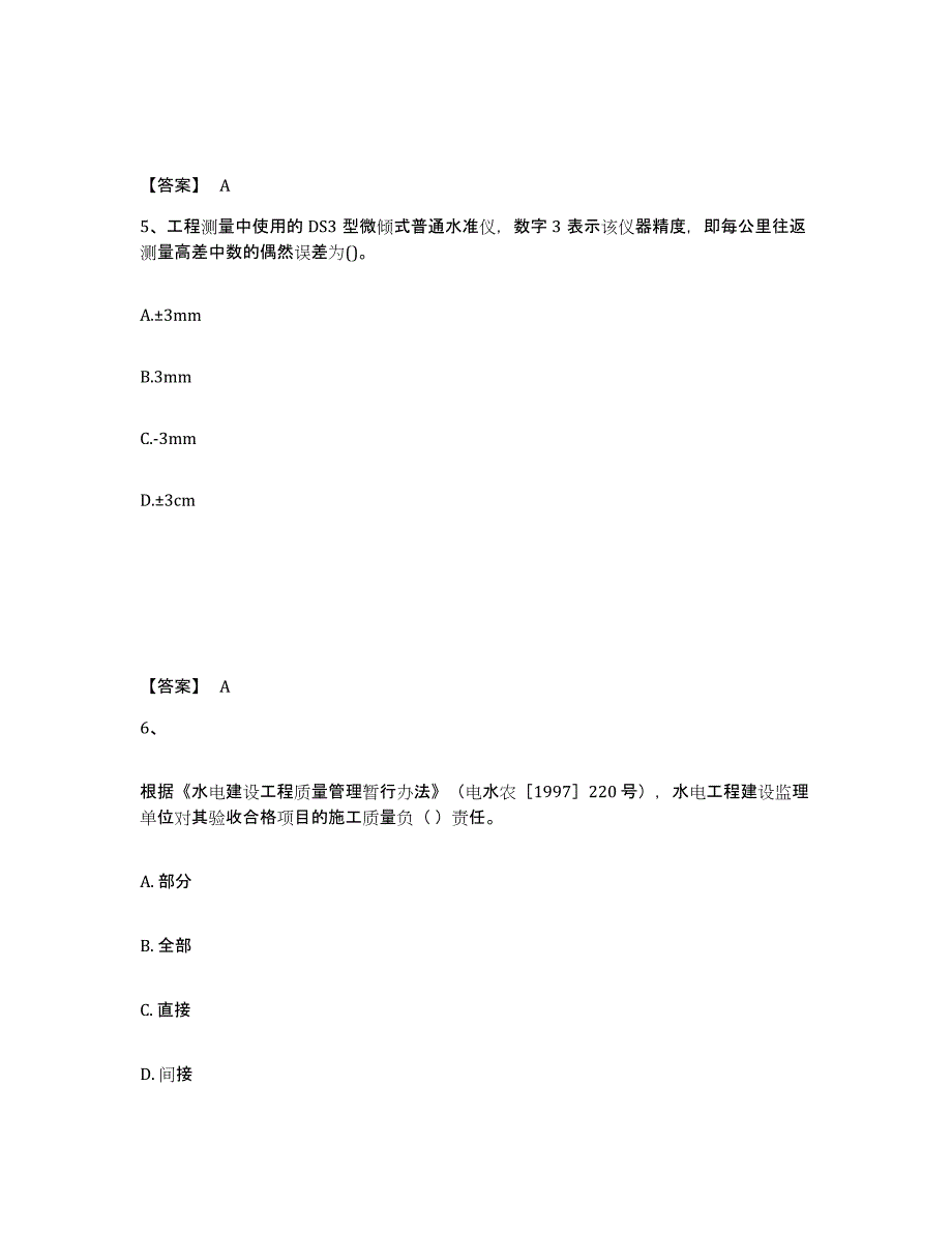 2022年重庆市一级建造师之一建水利水电工程实务自测提分题库加答案_第3页