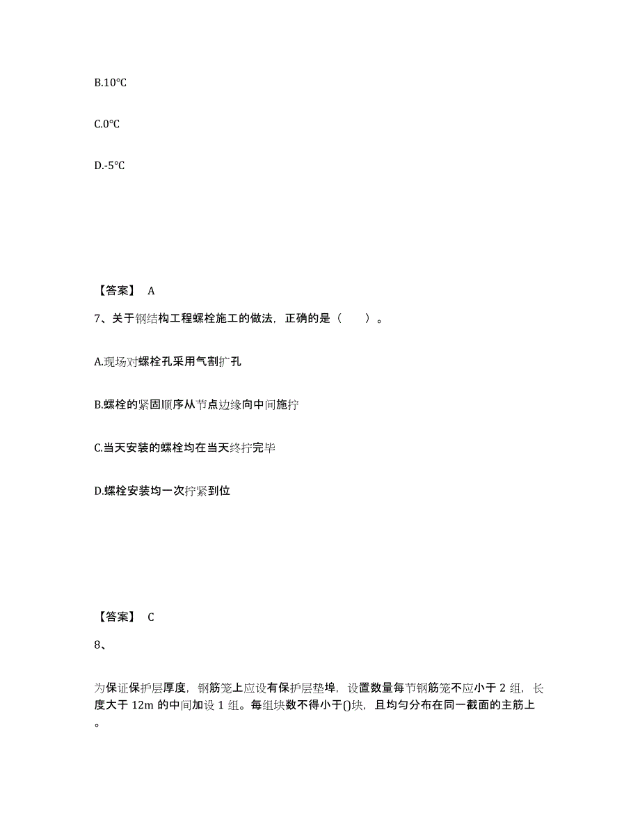 2022年上海市二级建造师之二建建筑工程实务题库检测试卷B卷附答案_第4页