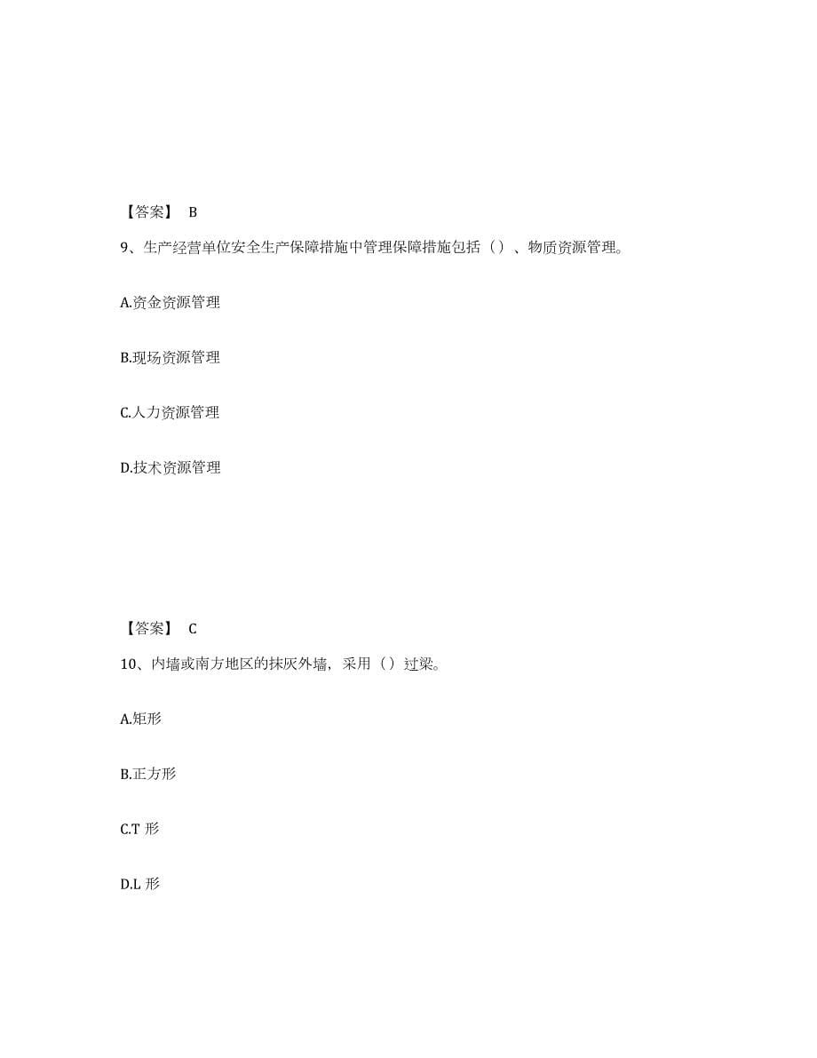 2022年上海市施工员之土建施工基础知识典型题汇编及答案_第5页