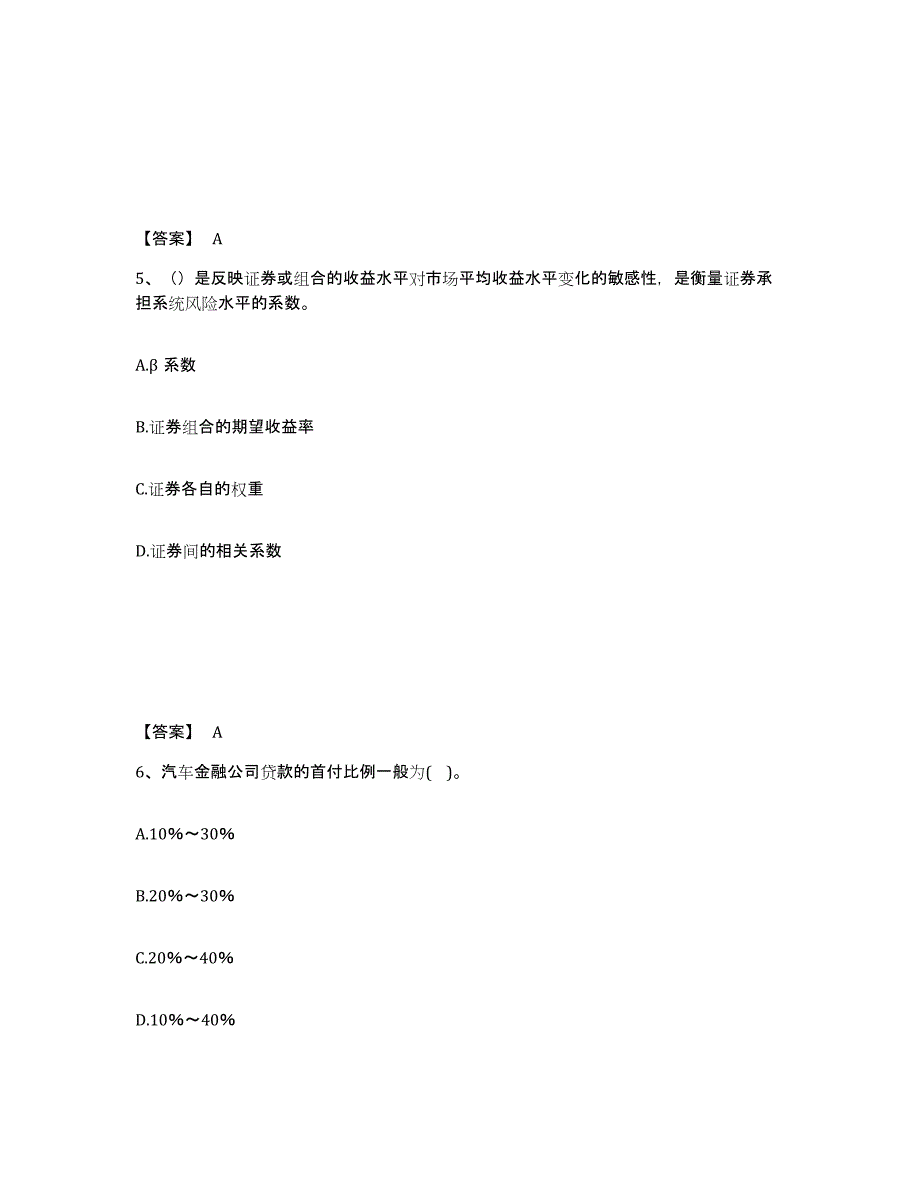 2022年河北省中级银行从业资格之中级个人理财通关考试题库带答案解析_第3页