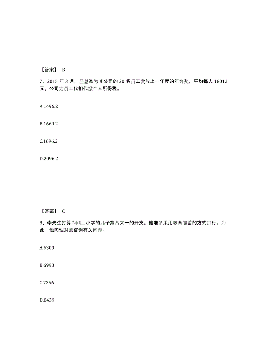 2022年河北省中级银行从业资格之中级个人理财通关考试题库带答案解析_第4页