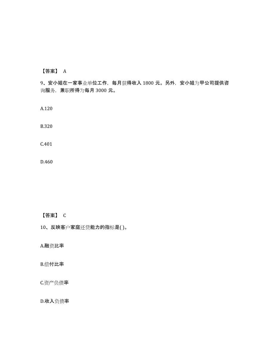 2022年河北省中级银行从业资格之中级个人理财通关考试题库带答案解析_第5页