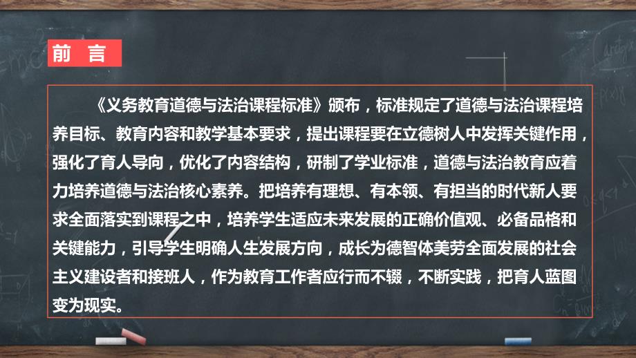 2022年新课标小学道德与法治课程标准的解读培训PPT课件_第2页