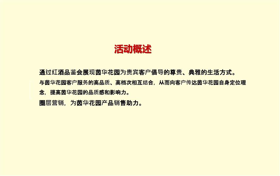 红酒品鉴活动方案(ppt)_第4页