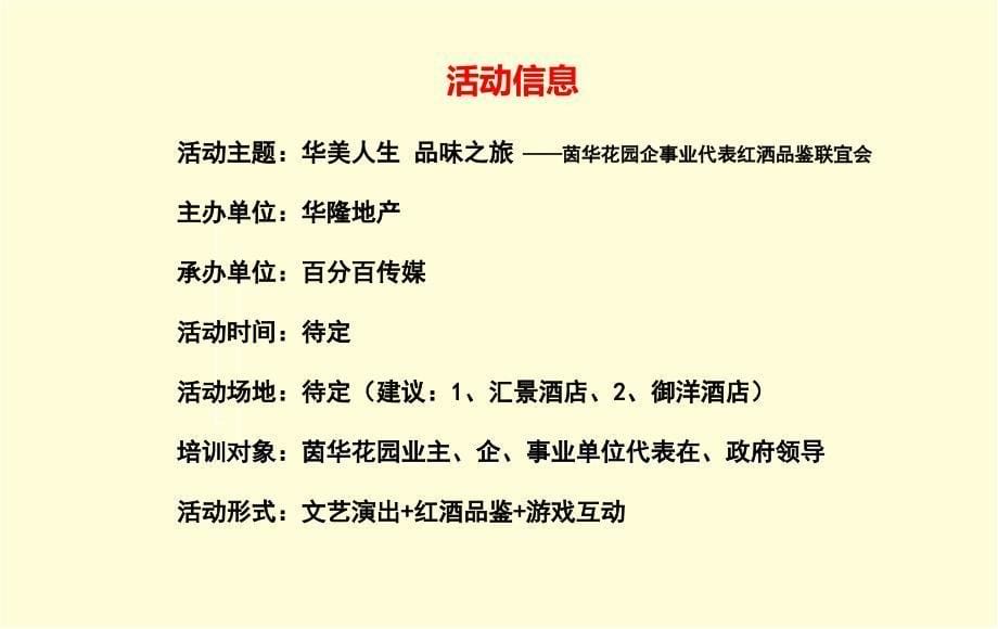 红酒品鉴活动方案(ppt)_第5页