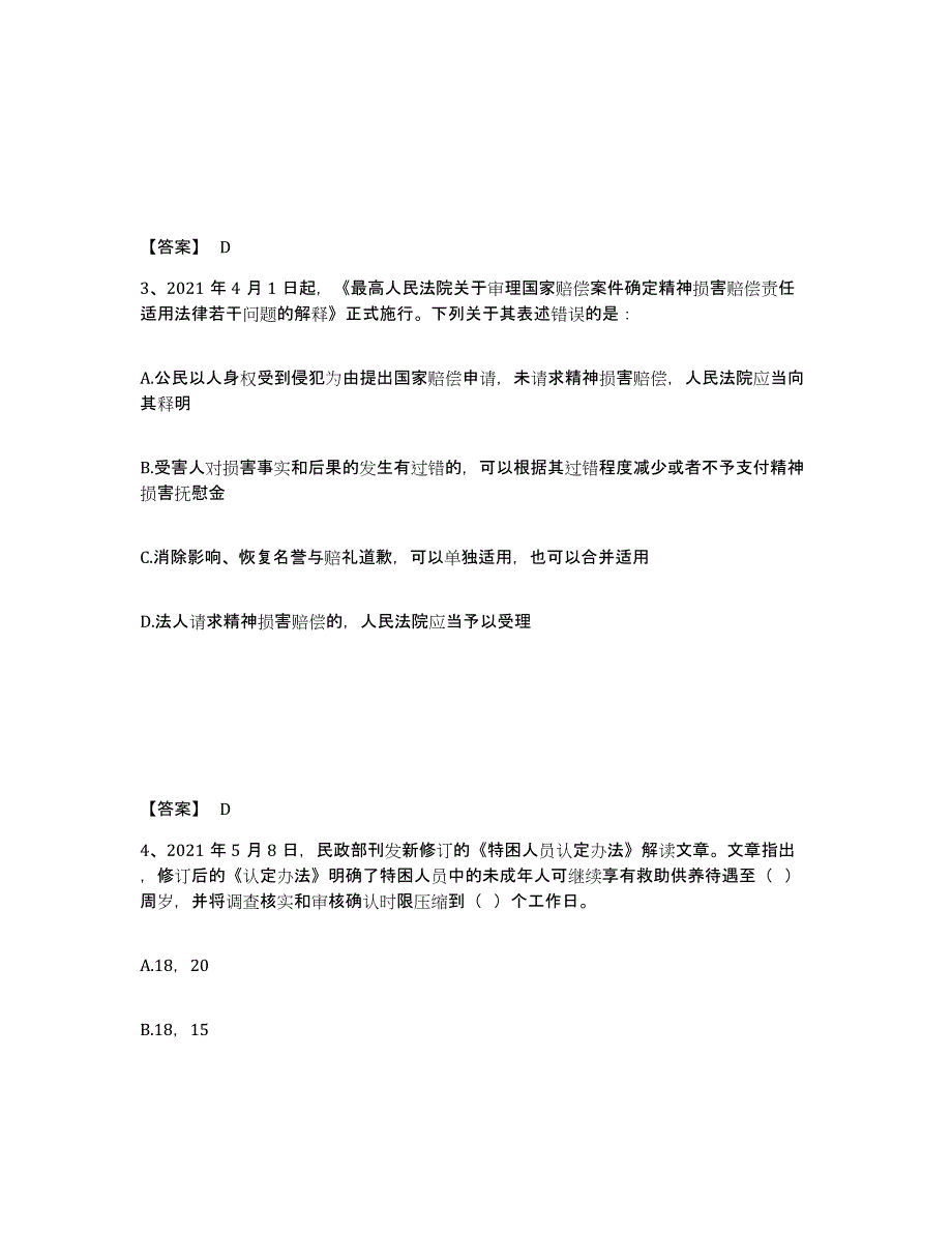 2022年上海市三支一扶之三支一扶行测题库练习试卷B卷附答案_第2页