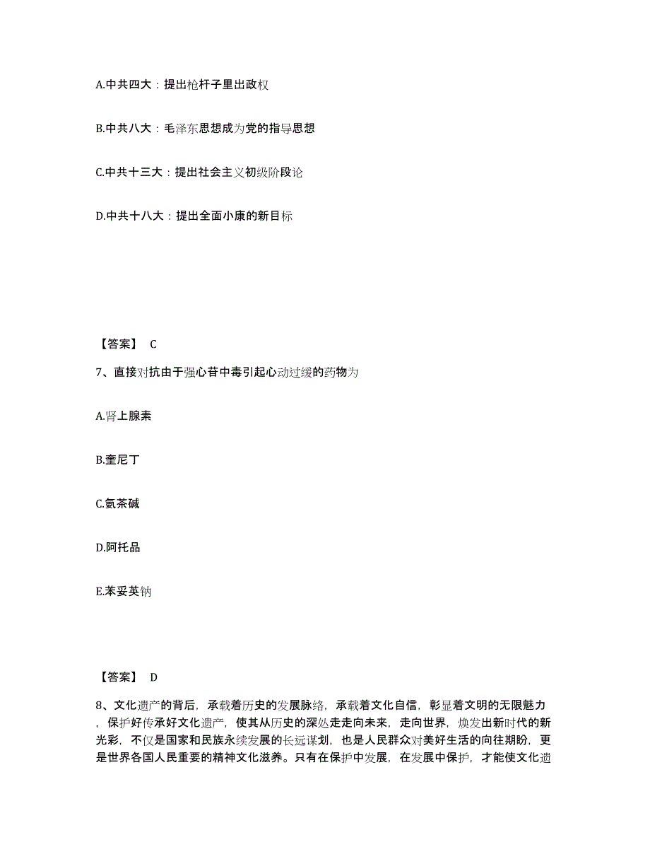 2022年上海市三支一扶之三支一扶行测题库练习试卷B卷附答案_第4页