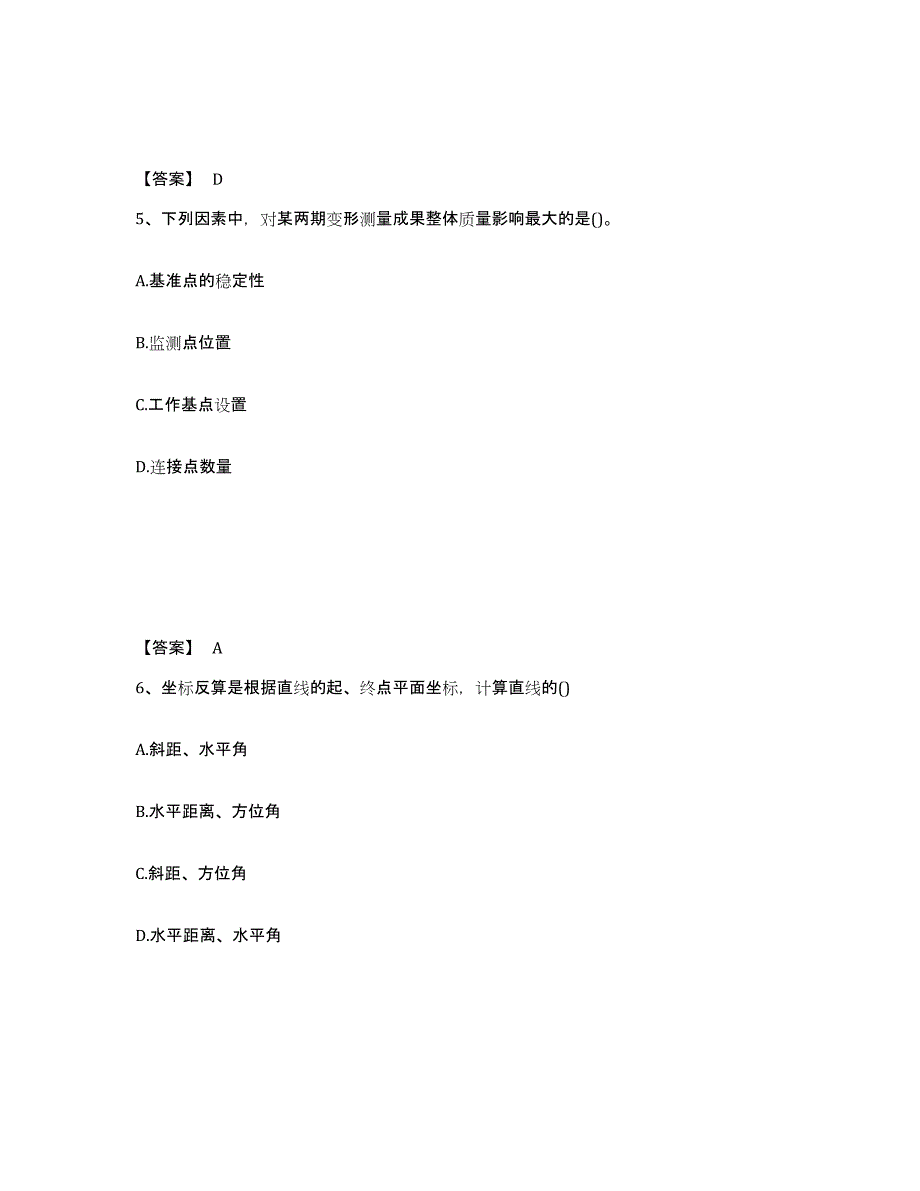 2022年上海市注册测绘师之测绘综合能力模拟试题（含答案）_第3页