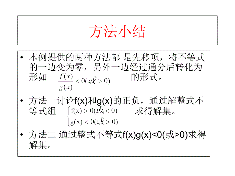 常见不等式的解法_第4页