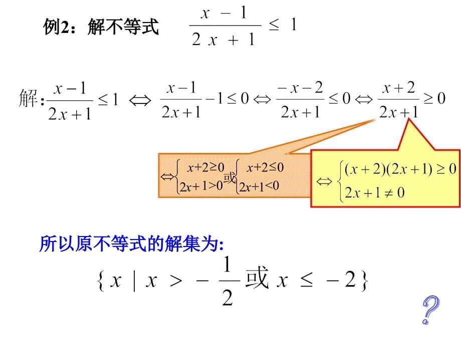 常见不等式的解法_第5页