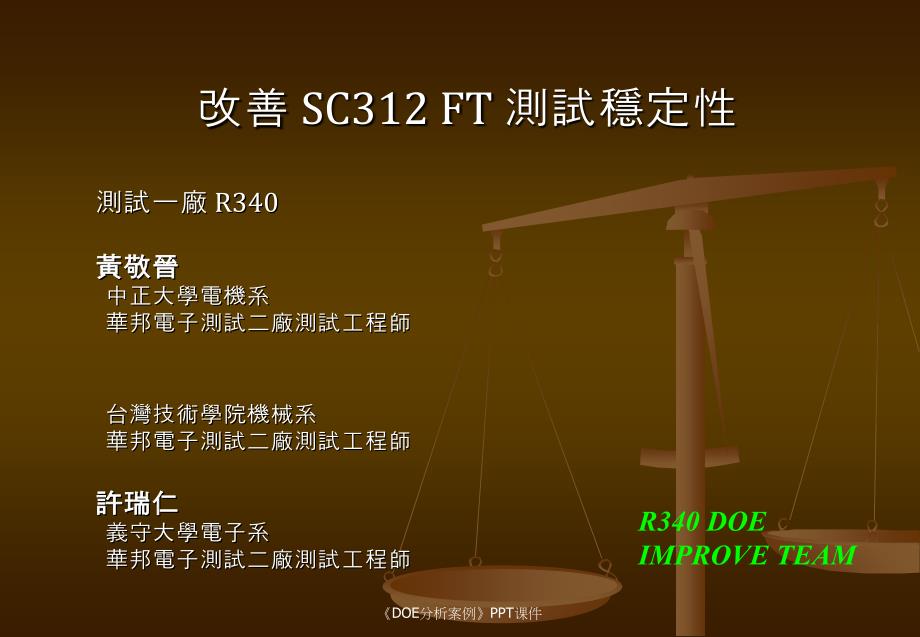 DOE分析案例课件_第1页