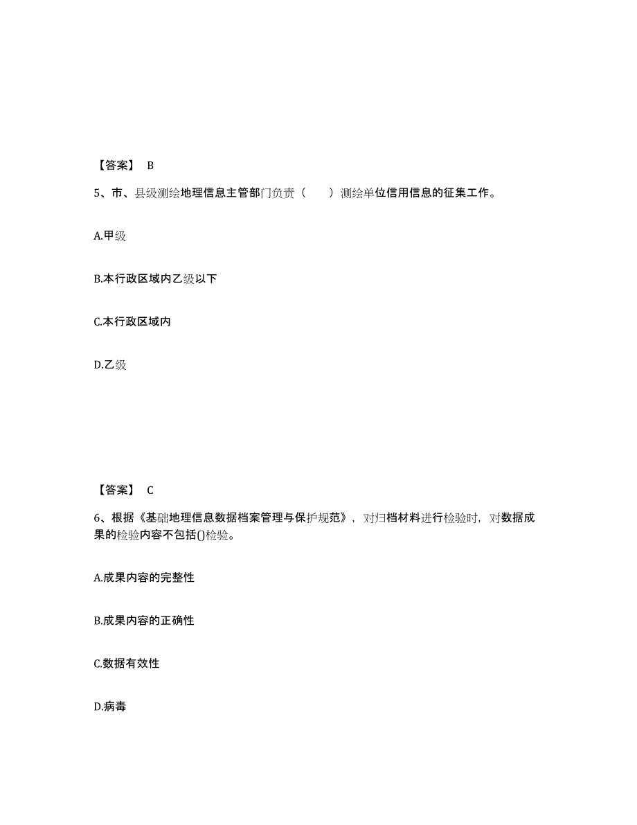 2022年上海市注册测绘师之测绘管理与法律法规模拟试题（含答案）_第3页